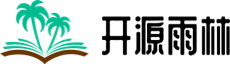 开源雨林